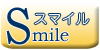 Smile　スマイル